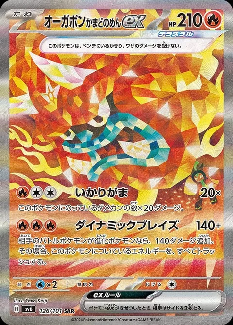 Hearthflame Mask Ogerpon ex [Wrathful Hearth | Dynamic Blaze]