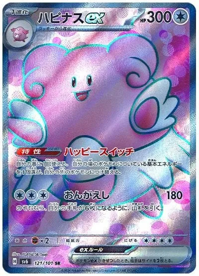 Blissey ex [Happy Switch | Return]