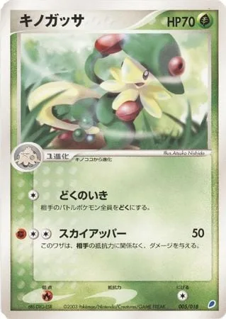 Breloom [Super Poison Breath | Sky Uppercut]