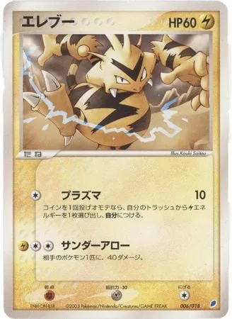 Electabuzz [Plasma | Thunder Spear]