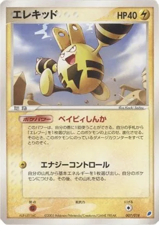 Elekid [Baby Evolution | Gather Energy]
