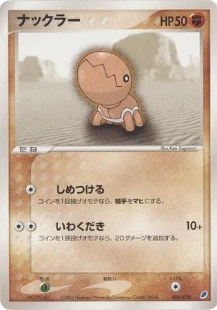 Trapinch [Bind | Rock Smash]