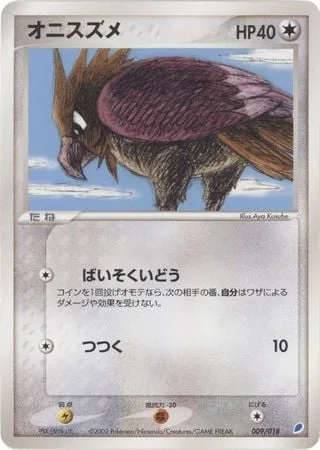 Spearow [Super Speed | Peck]