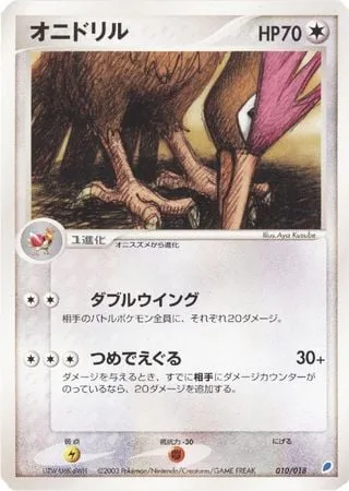 Fearow [Double Wing Attack | Rend]
