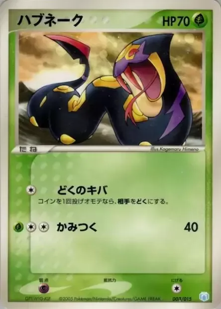 Seviper [Poison Fang | Bite]