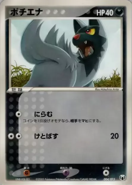 Poochyena [Paralyzing Gaze | Smash Kick]