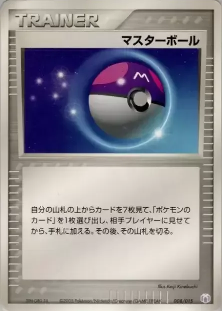 Master Ball