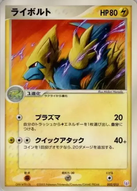 Manectric [Plasma | Quick Blow]