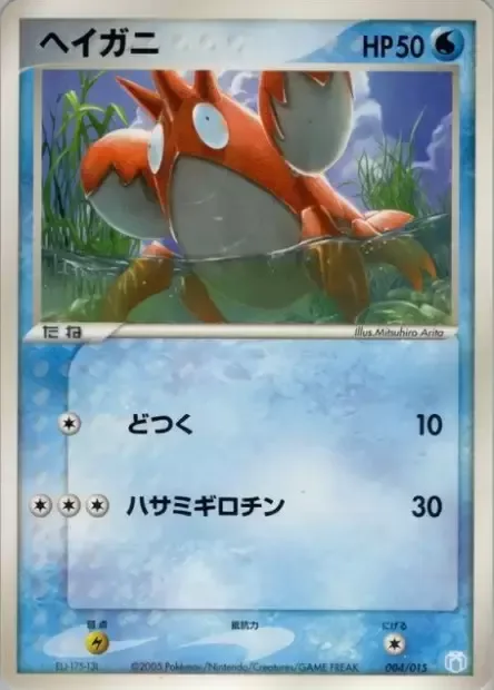 Corphish [Corkscrew Punch | Guillotine]