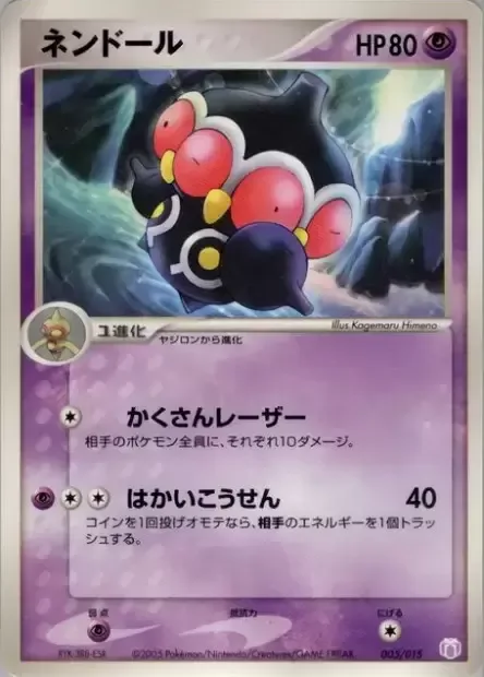 Claydol [Wide Laser | Hyper Beam]