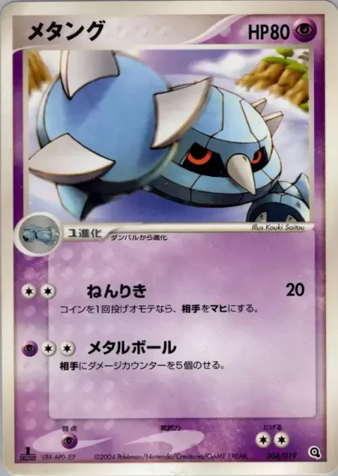 Metang [Psyshock | Metal Ball]