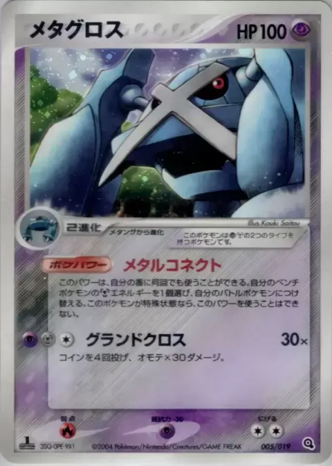 Metagross [Metal Juncture | Squared Attack]