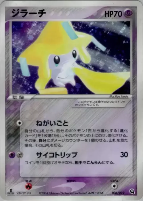 Jirachi [Make a Wish | Iron Bend]