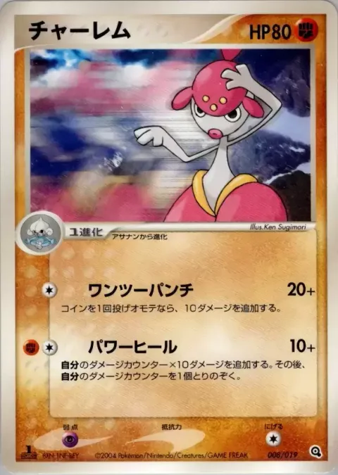 Medicham [Steady Punch | Power Heal]