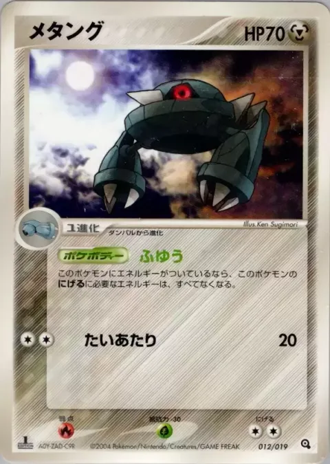 Metang [Levitate | Tackle]