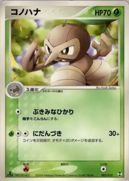 Nuzleaf [Eerie Light | One-Two Strike]