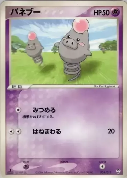 Spoink [Hypnotic Gaze | Flop]
