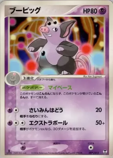 Grumpig [Carefree | Hypnoblast | Extra Ball]