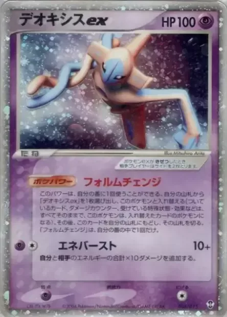 Deoxys ex [Form Change | Energy Burst]