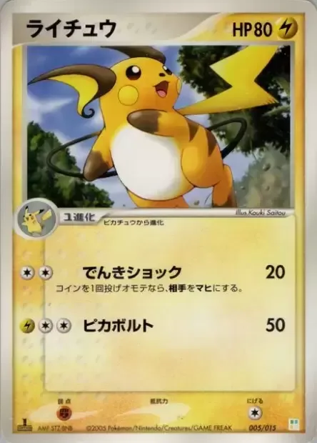 Raichu [Thundershock | Pika Bolt]