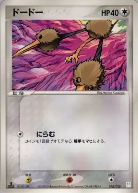 Doduo [Paralyzing Gaze]