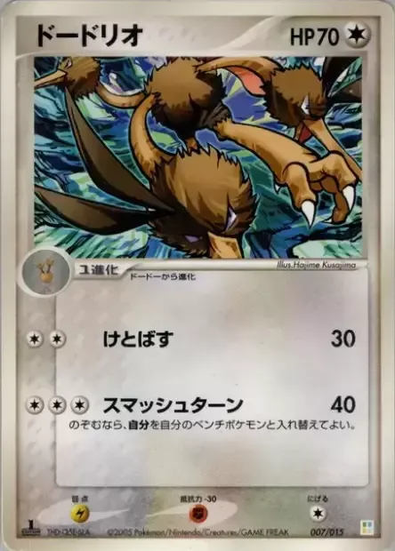 Dodrio [Smash Kick | Smash Turn]