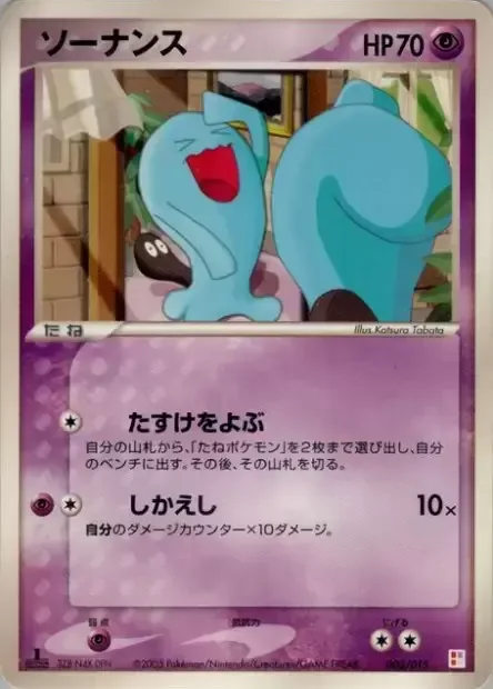 Wobbuffet [Call for Friends | Retaliate]