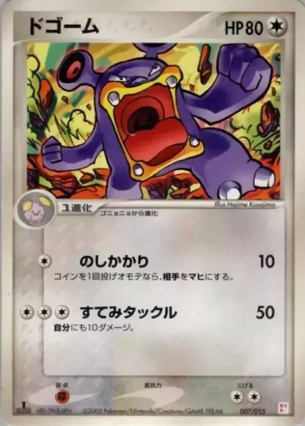 Loudred [Body Slam | Double-edge]