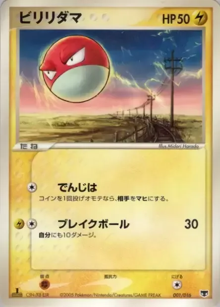 Voltorb [Thunder Wave | Bouncing Ball]