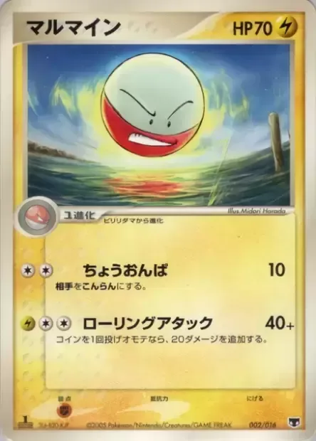 Electrode [Supersonic | Tumbling Attack]