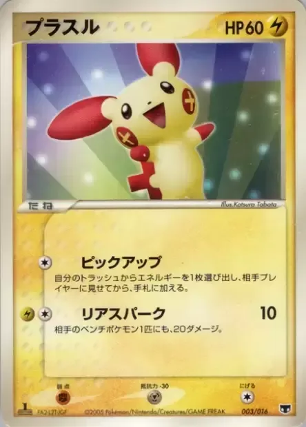 Plusle [Pickup Power | Rear Spark]