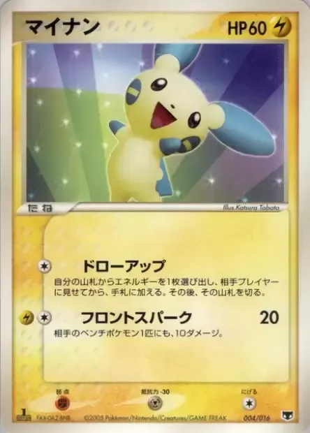 Minun [Drawup Power | Front Spark]