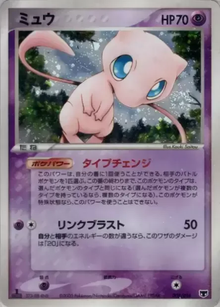 Mew [Type Change | Link Blast]
