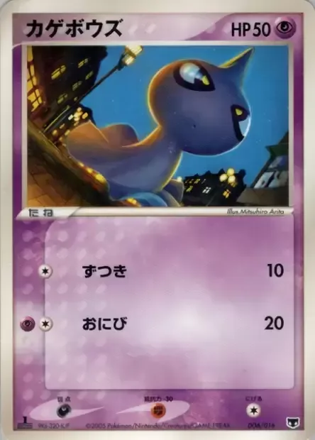 Shuppet [Headbutt | Will-o'-the-wisp]