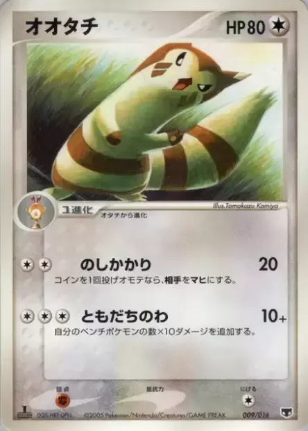 Furret [Body Slam | Do the Wave]