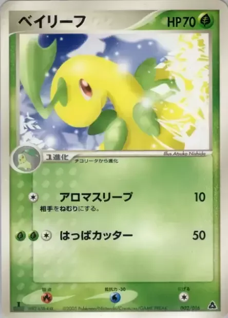 Bayleef [Soothing Scent | Razor Leaf]