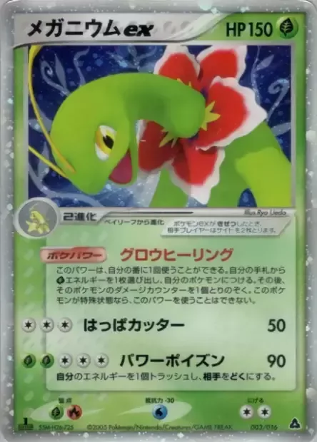 Meganium ex [Nurture and Heal | Razor Leaf | Power Poison]