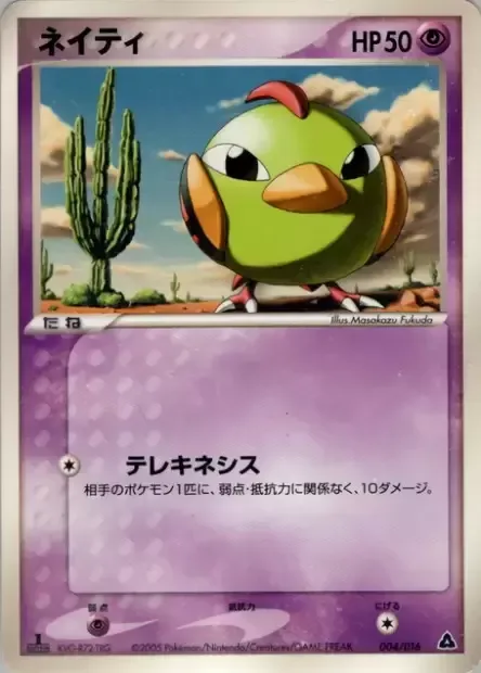Natu [Telekinesis]
