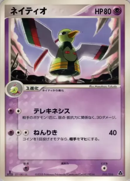 Xatu [Telekinesis | Psyshock]