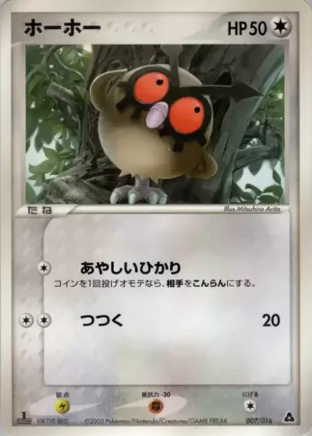 Hoothoot [Confuse Ray | Peck]