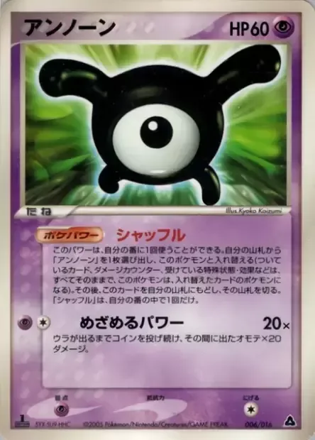 Unown [X] [Shuffle | Hidden Power]