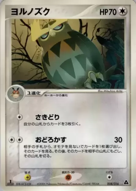 Noctowl [Spearhead | Surprise]