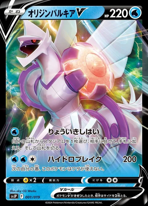 Origin Forme Palkia V [Rule the Region | Hydro Break]