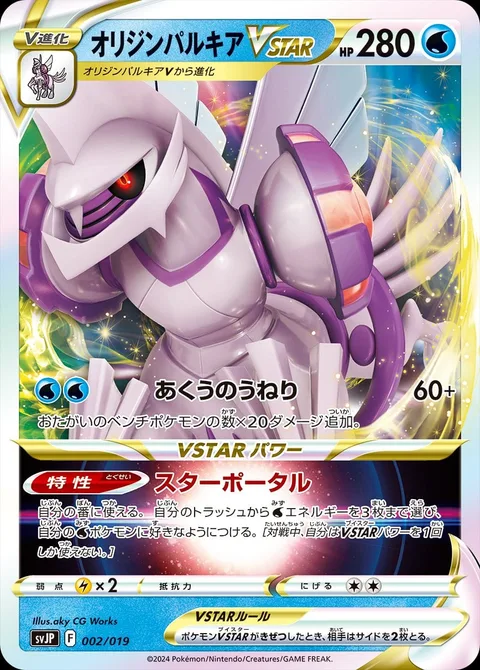 Origin Forme Palkia VSTAR [Subspace Swell | Star Portal]