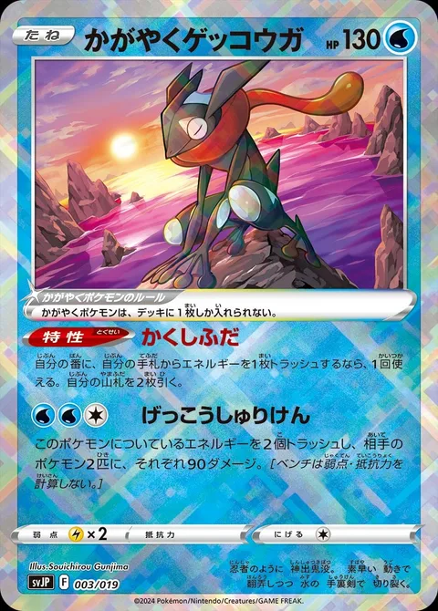Radiant Greninja [Concealed Cards | Moonlight Shuriken]