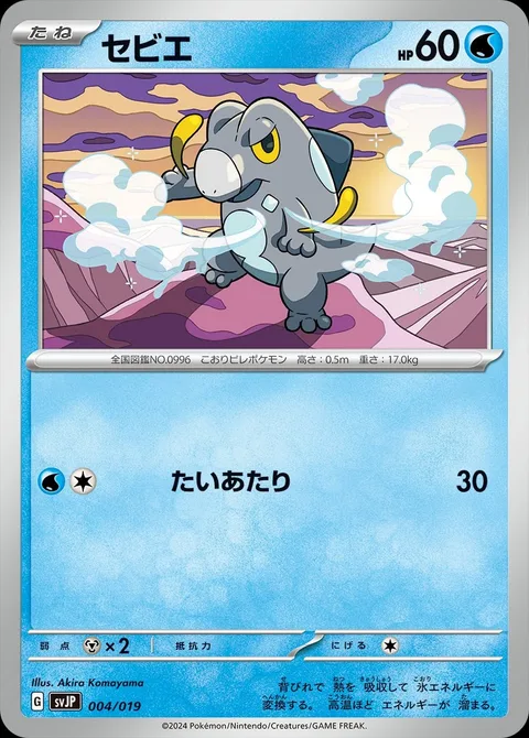 Frigibax [Tackle]