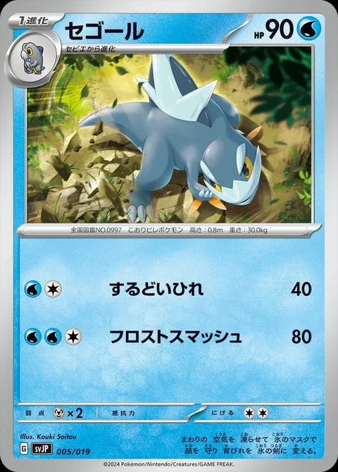 Arctibax [Sharp Fin | Frost Smash]