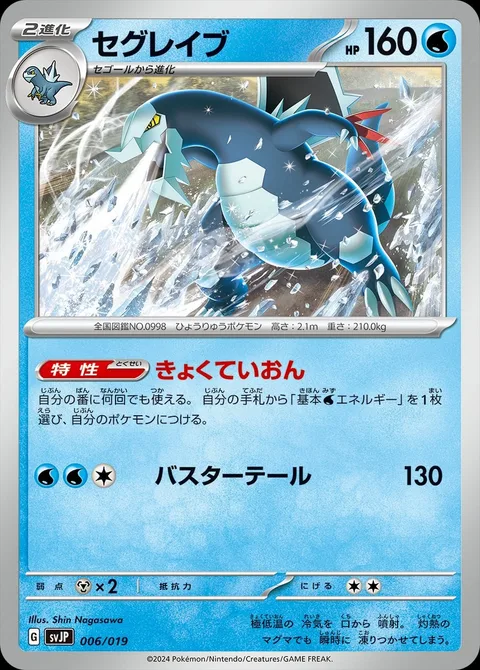 Baxcalibur [Super Cold | Buster Tail]