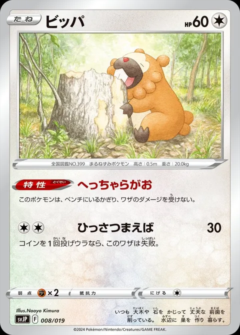 Bidoof [Carefree Countenance | Hyper Fang]