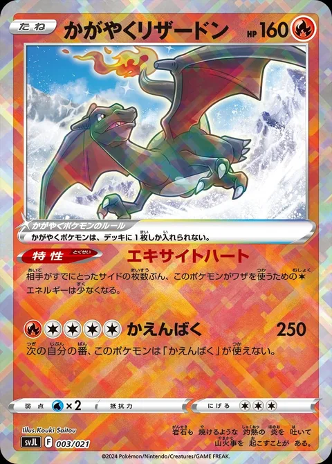 Radiant Charizard [Excited Heart | Combustion Blast]